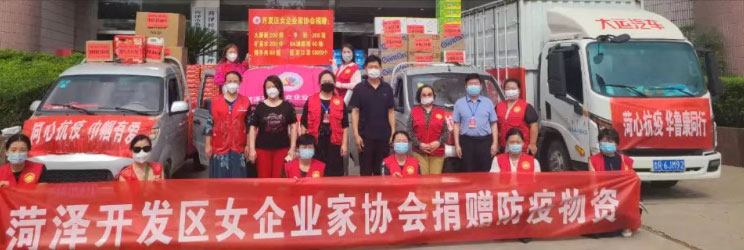 2022.7.31捐菏泽开发区管委会疫情捐款
