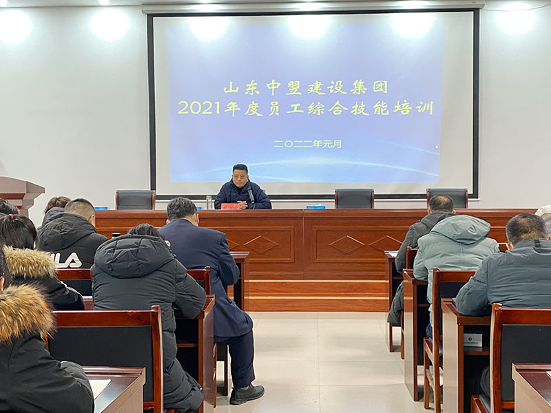 2021年度员工综合技能培训