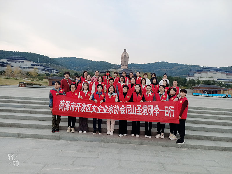 2021.10女企业家协会尼山圣境游学