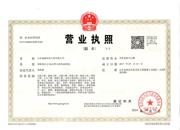 诚通市政工程