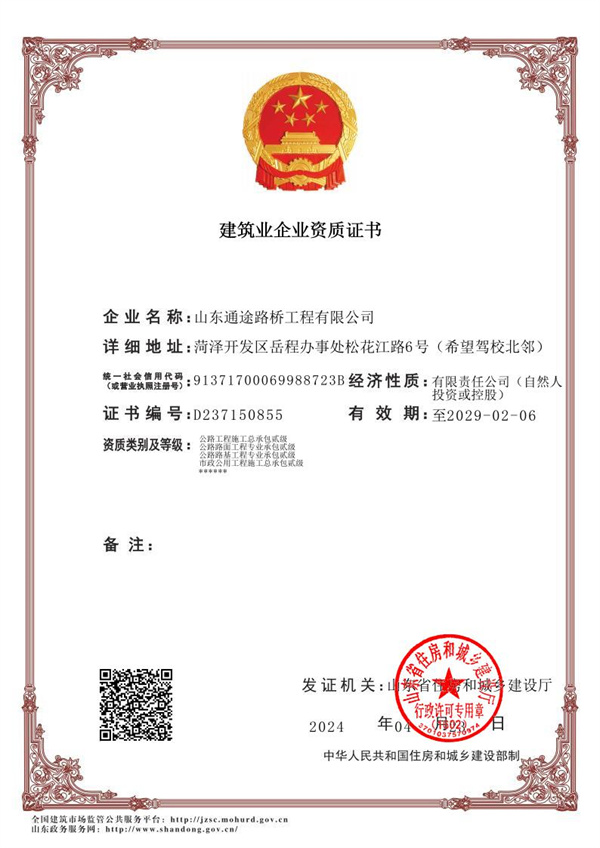 通途路桥工程资质证书