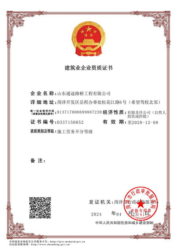 通途路桥工程资质证书