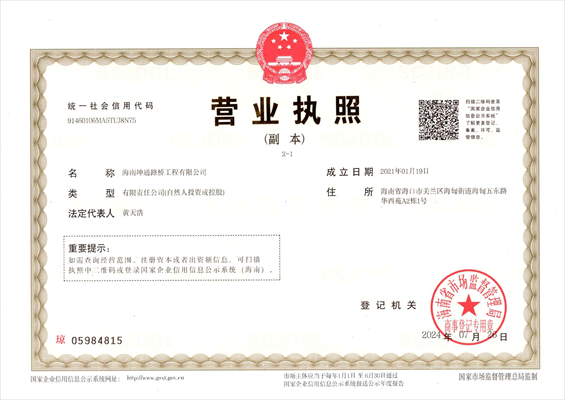 坤通营业执照
