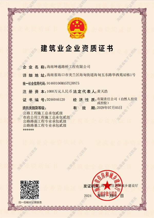 坤通资质证书