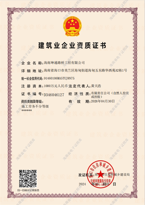 坤通资质证书
