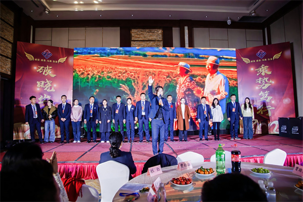 公司年会