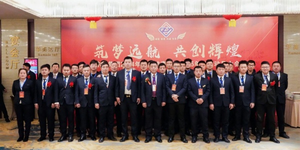 筑梦远航 共创辉煌